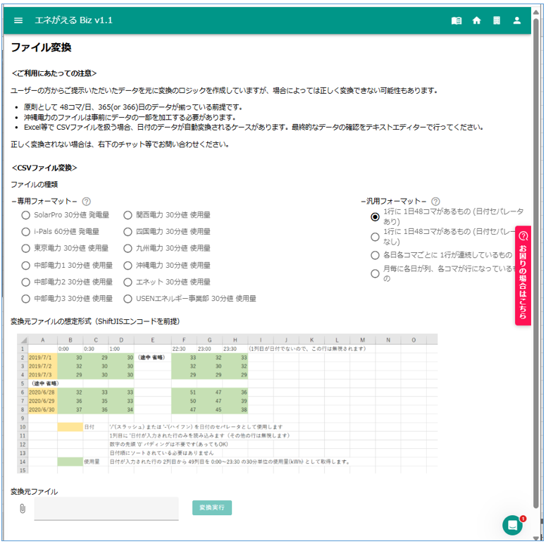 ファイル変換